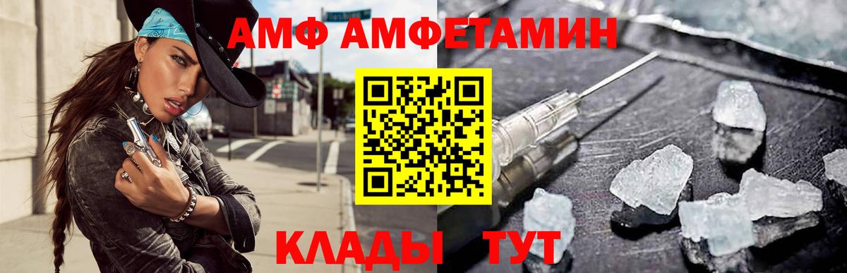 Амфетамин  Амфетамин  Аша  Вход с VPN  АМФ Розовый 