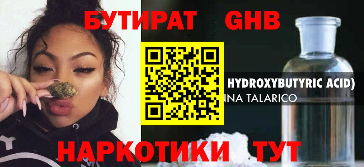 Аша  БУТИРАТ бутандиол  БУТИРАТ  Вход с VPN 