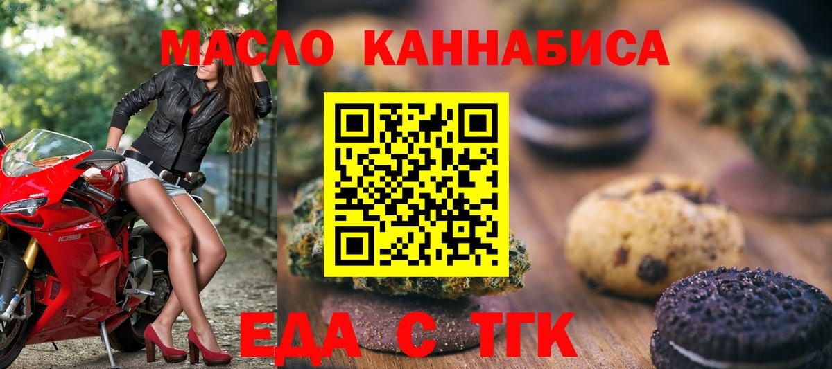 Печенье с ТГК конопля  Вход с VPN  Аша 