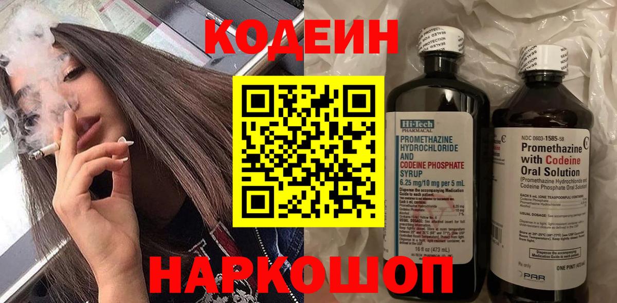 Кодеиновый сироп Lean напиток Lean (лин)  Вход с VPN  Аша 