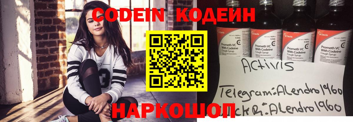 Кодеиновый сироп Lean напиток Lean (лин) Аша