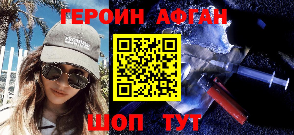 ГЕРОИН герыч  Вход с VPN  Аша 