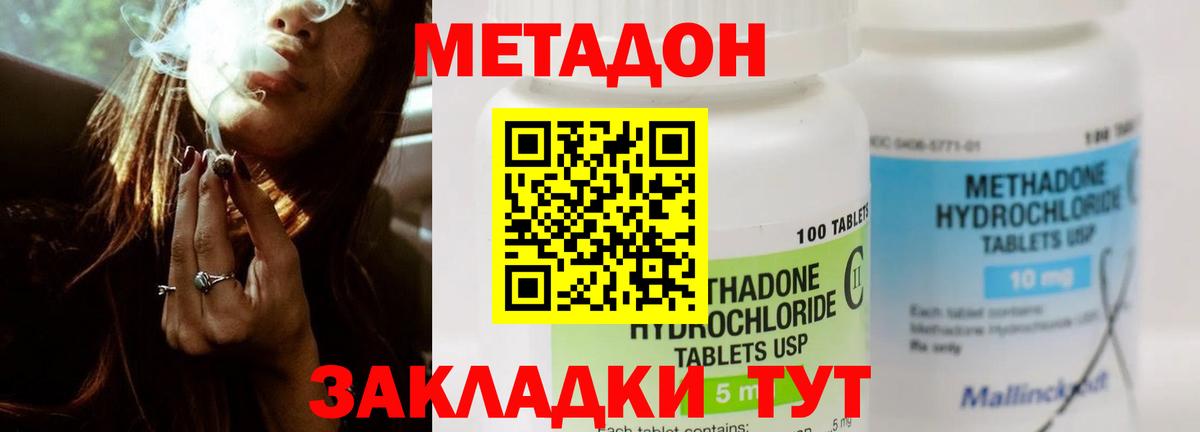 Метадон methadone  Вход с VPN  Аша 