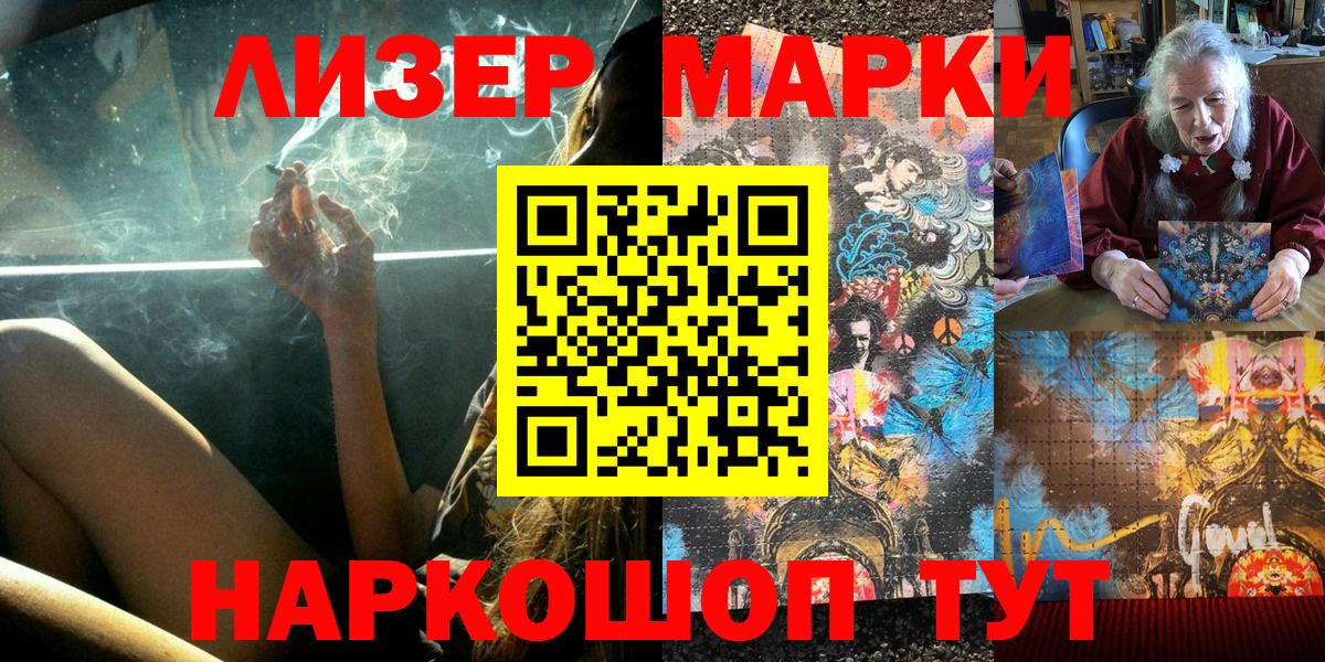 Марки NBOMe 1,5мг Аша