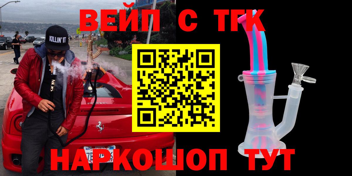 ТГК вейп  Вход с VPN  Аша 